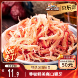 三只松鼠香烤鱿鱼丝88g/袋 休闲海味零食即食海鲜特产鱿鱼条无污染