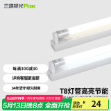 三雄极光 T8灯管 led灯管 节能支架全套日光灯管超亮 T8 9W白光0.6米（灯管+灯架）