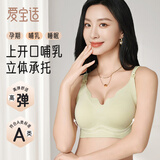 爱宝适哺乳文胸孕妇内衣无钢圈孕期喂奶胸罩上开扣浅绿XXL码M450