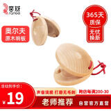 音域（RANGE）木质响板快板奥尔夫打击乐器早教儿童音乐玩具哒哒舞板