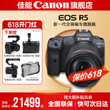 佳能r5 专业微单相机 打鸟摄影器材数码相机 eos r5全画幅 Vlog相机 8K视频拍摄  R5拆机身+RF24-105 IS USM套装 官方标配【赠一体式全包拓展兔笼+提壶手柄套装】