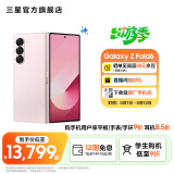 三星（SAMSUNG）Galaxy Z Fold6 大屏Galaxy AI超智能体验 超视觉影像系统 第三代骁龙8 5G 折叠屏手机 浅玫粉 12GB+512GB 官方标配