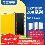 可蓝芯芯适配布鲁雅尔blueair空气净化器滤芯过滤网 复合型/新国标/NGB/替换滤芯 303+/303/270E/203/280i滤芯