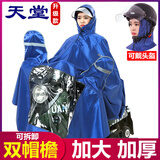 天堂雨衣电动车男摩托车成人加大加厚防水骑行女电瓶车雨披防暴雨雨具 单人双帽檐-宝蓝 -加大 均码1件