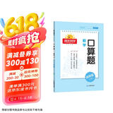 阳光同学 2025春 口算题 数学四年级下册人教通用版 小学4年级口算心算能手专项训练强化课本