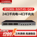 华为数通智选S1730S-S24T4S-QA2全千兆交换机24口千兆电口+4千兆光口二层Web网管企业级以太网络分线器