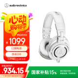 铁三角（Audio-technica）ATH-M50X WH 头戴式专业全封闭音乐HIFI耳机 白色