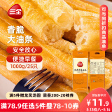 三全 经典香脆大油条 1000g 25只装 早餐面食 火锅 豆浆伴侣 家庭装