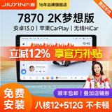 九音安卓2K屏汽车载智慧中控大屏幕导航仪倒车影像360全景一体机显示 梦想Ultra 7870【6+128G】360全景 导航主机+1080P倒车影像+AR记录仪+安装