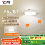 公牛（BULL）LED酷毙灯MC-A003E-DD床头衣柜条形小夜灯感应款5700K长100mm