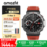 AMAZFIT华米T-Rex 3 熔岩红 48mm智能手表 户外运动骑行登山 实时导航成人礼物 适用IOS安卓 男女士电子表
