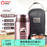 泰福高（TAFUCO）不锈钢焖烧杯大容量保温饭桶焖烧壶粥桶学生带饭粥桶超长保温汤桶 【316不锈钢】T2265-褐色 1L