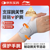 李宁护腕腱鞘炎手腕拉伤tfcc妈妈手扭伤用固定关节支具加压康复护具