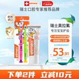 ELMEX儿童牙膏50ml+儿童牙刷2支套装