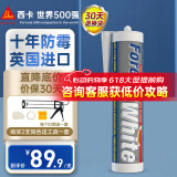 西卡永白英国进口玻璃胶 十年防霉 厨卫生间专用马桶美容密封胶  白色