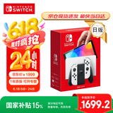 Nintendo Switch【国家补贴15%】任天堂掌上游戏机 OLED主机 日版白色 便携家用体感掌机聚会生日礼物