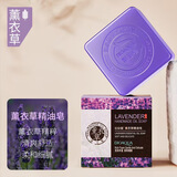 泊泉雅手工皂香皂精油皂 洗脸洗澡沐浴洗手全身体清洁面部螨控油清香型 薰衣草精油皂/100g