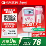 邦力健胎心仪 胎心监测仪医用监护仪孕妇家用超声多普勒胎儿心率仪U2-02
