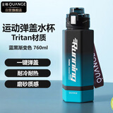 全格（QUANGE）tritan材质塑料杯760ml大容量运动便携杯子耐摔夏天弹盖 蓝黑 