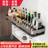 美厨物语厨房用具置物架大全调料置物架壁挂放调味品油盐酱醋厨具收纳架子