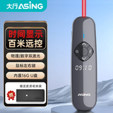 ASiNG大行A8 激光PPT翻页笔教师用 数字物理双激光带U盘时间显示 适用LED屏希沃白板聚光放大教师演讲笔