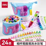 得力（deli）24色小胖丁儿童易握粗杆易洗水彩笔画画彩色涂色颜色笔美术画材收纳筒毕业绘画礼物速写 HM518-24