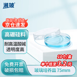 湘玻 玻璃培养皿高硼硅玻璃器皿耐高温酸碱加厚平皿实验室细菌细胞培养 75mm10个/盒