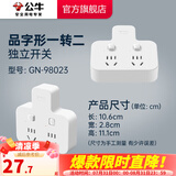 公牛品字形插头一转多插座拓展器插排拓展器转换头一转三转接头插座转换插头 B9系列 一转二/品字形/独立开关GN-98023