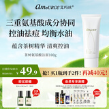 艾玛丝（amoURCe）澳洲茶树洗面奶男女士控油深层清洁收缩毛孔混油皮油痘肌洁面乳 100g