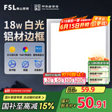 FSL佛山照明厨房灯led吸顶灯平板灯扣板灯集成吊顶灯300*300清沁18W