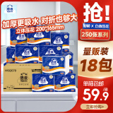 洁云卫生纸 加韧方包250张 (2层)*18包整箱 抽纸平板纸厕纸刀切纸巾