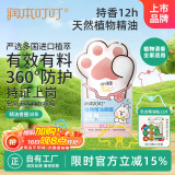 润本（RUNBEN）叮叮植物精油香圈儿童精油手环30条便携卡通手链长效森林动物款