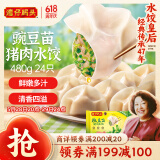 湾仔码头豌豆苗猪肉饺子480g24只水饺早餐食品速食半成品面点生鲜速冻饺子