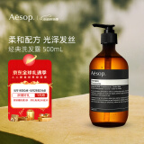 Aesop伊索经典洗发露500mL去屑控油止痒洗发水
