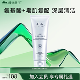 植物医生雪莲净澈清爽洁面膏深层清洁卸妆洗面奶120g