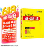 2025口译入门基础训练 5合1+视频学习 可搭华研外语二级三级笔译专四专八英语专业考研英语