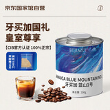 甪家嘴鹿家嘴牙买加蓝山一号精品手冲咖啡豆阿拉比卡中烘100g