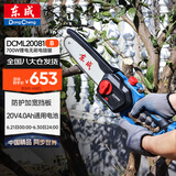 东成电链锯锂电无刷大功率DCML20081B 20V4.0Ah双电手锯伐木电链锯