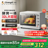 长帝（changdi）【国家补贴】家用多功能电烤箱 32升大容量 上下管独立控温 广域调温 机械式旋钮操控 白色
