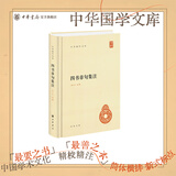 四书章句集注中华书局正版朱熹论语大学中庸孟子新编诸子集成简体横排版原著原文完整版注释中华国学文库