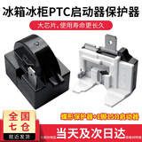 匠居晟冰箱启动器压缩机启动器通用过载保护启动器蝶形重锤式PTC启动器 一插脚15欧启动器+蝶形保护器