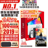 任天堂（Nintendo）Switch OLED日版/港版游戏机续航加强版ns体感掌机便携家用主机 港版OLED白色64GB+塞尔达荒野之息保税仓