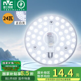 雷士（NVC）led吸顶灯芯改造灯板磁吸灯泡灯条贴片替换灯盘光源灯珠灯管 力荐-24瓦白光/10-15㎡含接线柱