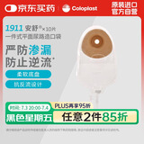 康乐保（Coloplast）安舒1911 一件式尿路造口袋 小便袋尿路泌尿造瘘袋尿袋 10片/盒