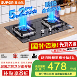 苏泊尔（SUPOR）燃气灶煤气灶具[家电国家补贴至高20%]5.2KW猛火一级能效嵌入式宽域控火可拆卸炉头 液化气DB27