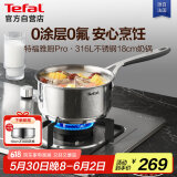特福（Tefal）法式简约316L不锈钢加厚奶锅 婴儿辅食锅宝宝牛奶锅热奶小汤锅