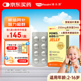维乐原儿童护眼叶黄素防蓝光视疲劳鱼油DHA明目益智专注力维A锌布丁32粒
