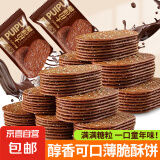 糖粒饼干巧克力味薄脆酥饼小饼干办公室茶点网红休闲零食整箱批发 【活动专享】巧克力味3包