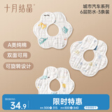 十月结晶宝宝围嘴吃饭口水巾6层纯棉防水围兜饭兜口水巾360度可旋转 3条装