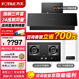方太02-JCD10TB油烟机灶具套装爆款升级24巡航风量变频挥手智控家用侧吸式烟灶抽油烟5.2kW猛火 02-JCD10TB+02-TH29B+S16D1